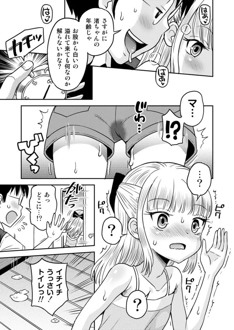わがまま少女と無限停止世界 - page17
