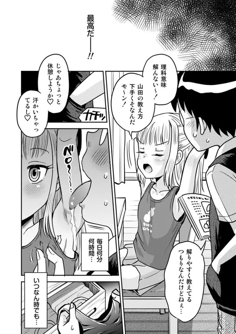 わがまま少女と無限停止世界 - page18