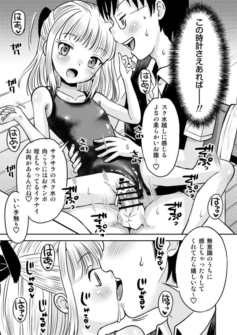 わがまま少女と無限停止世界 - page19