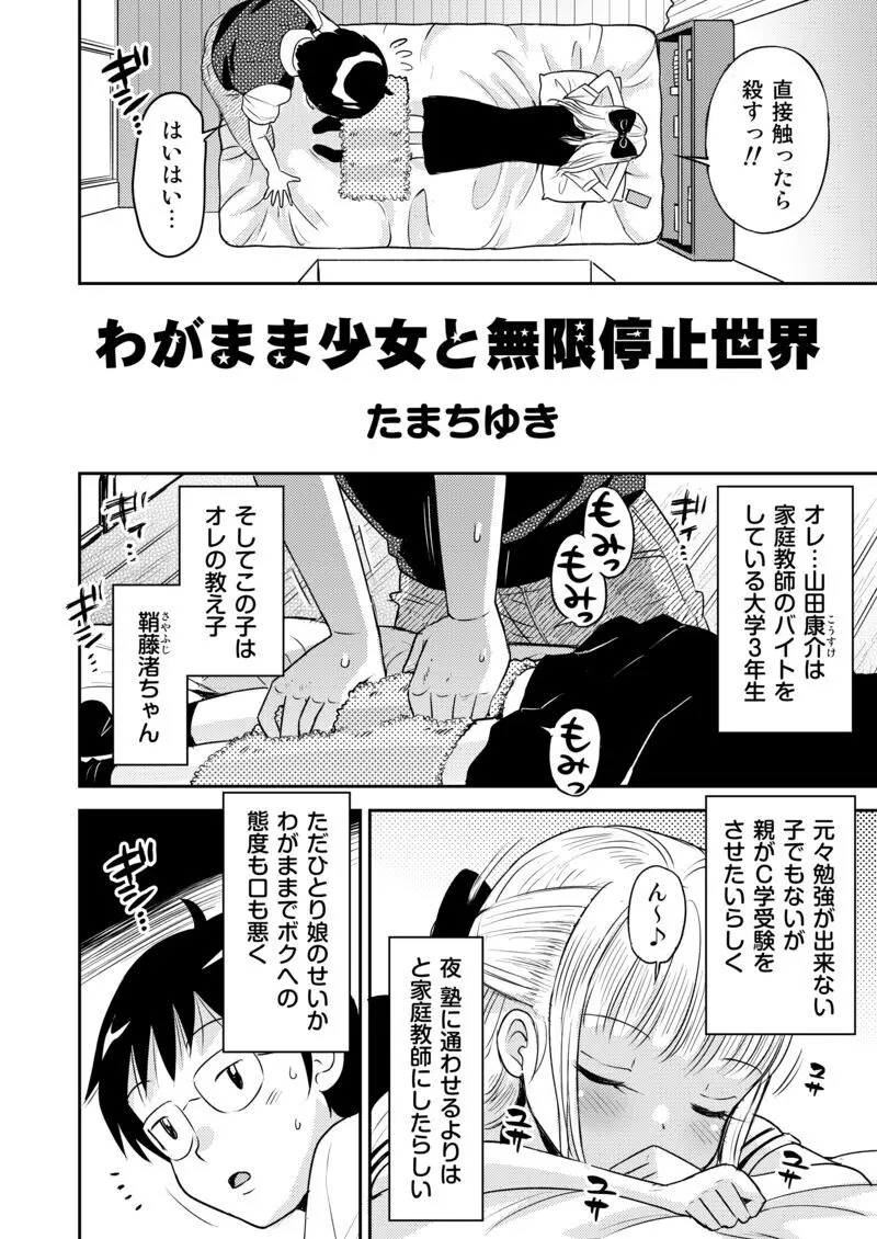 わがまま少女と無限停止世界 - page2