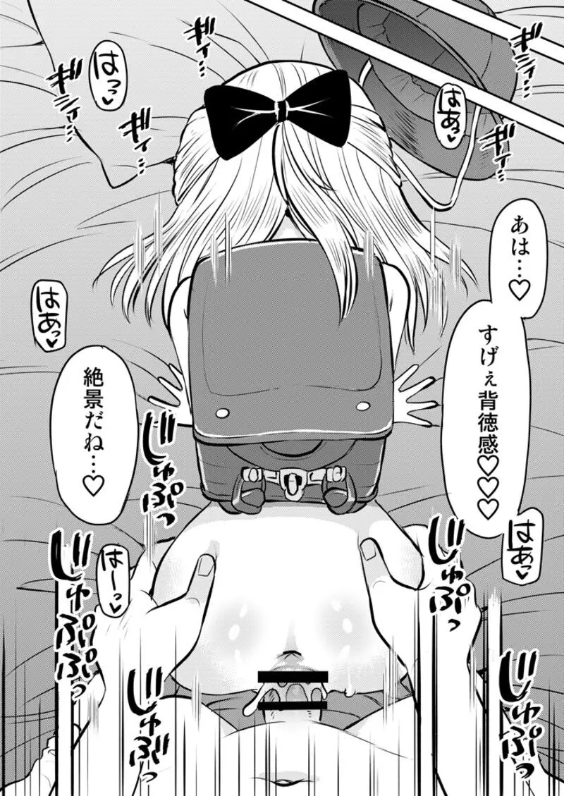 わがまま少女と無限停止世界 - page20