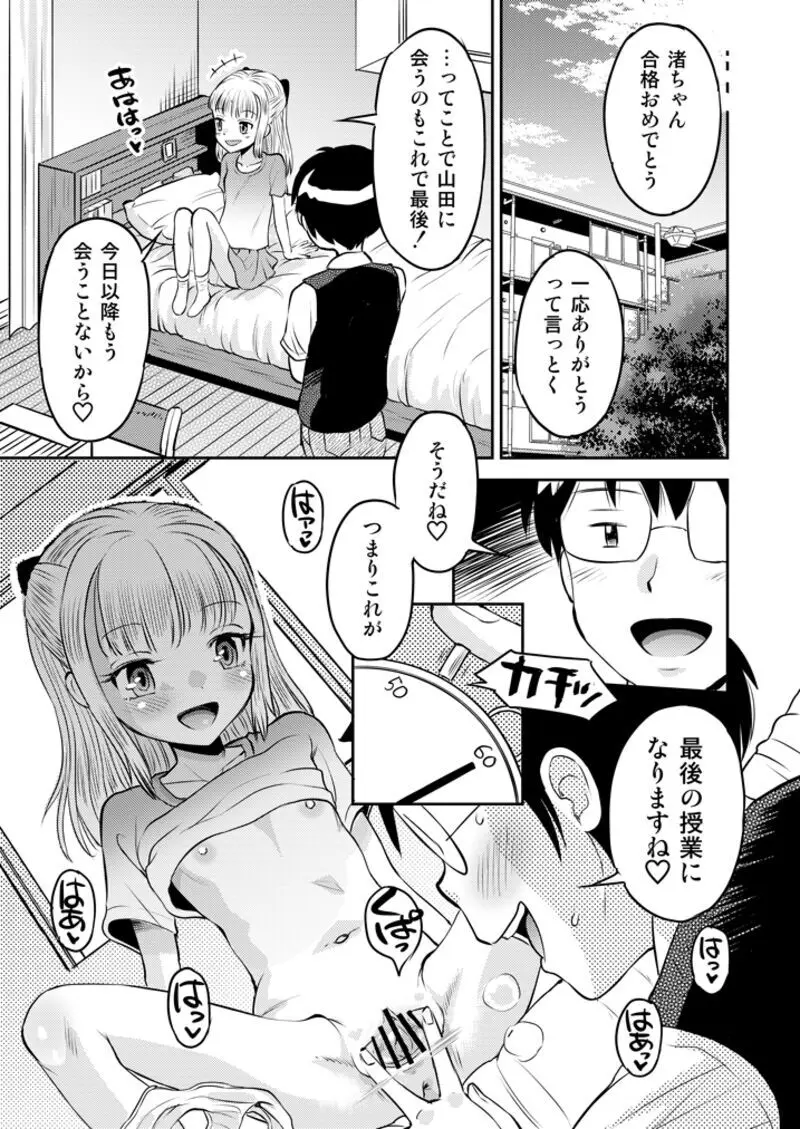 わがまま少女と無限停止世界 - page21