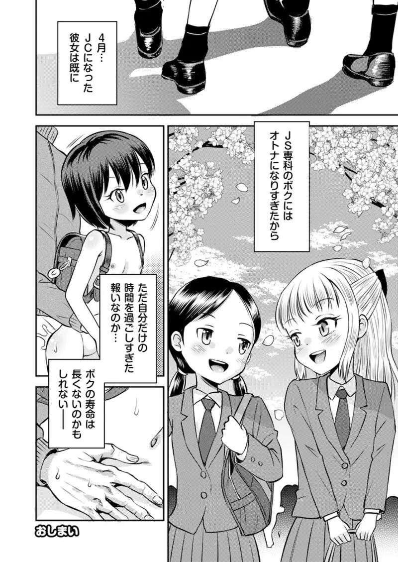 わがまま少女と無限停止世界 - page28