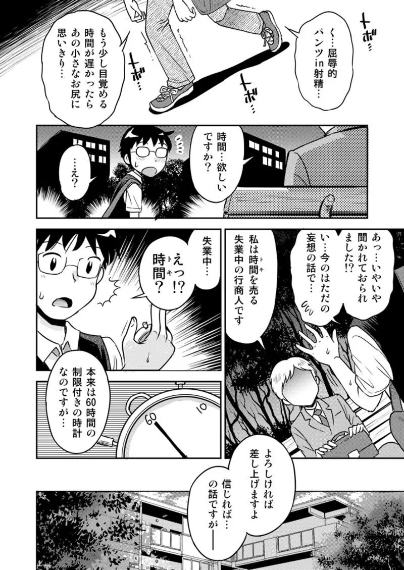わがまま少女と無限停止世界 - page6