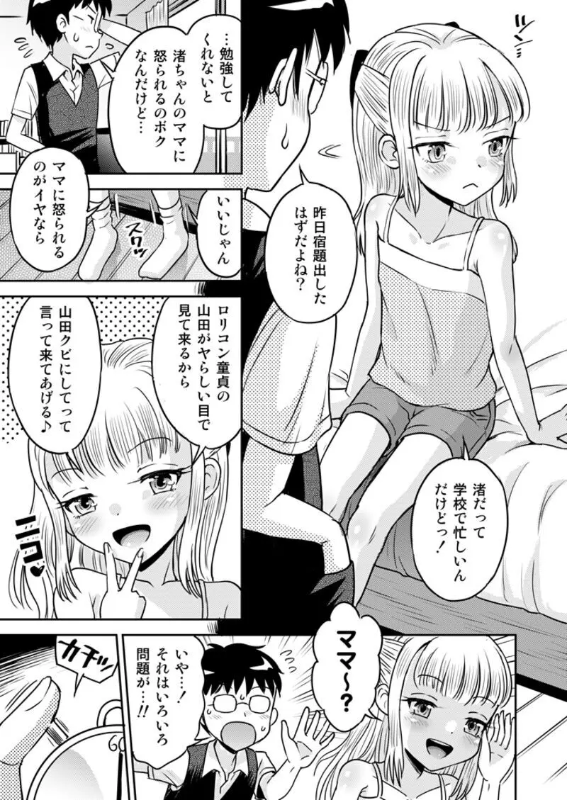 わがまま少女と無限停止世界 - page7