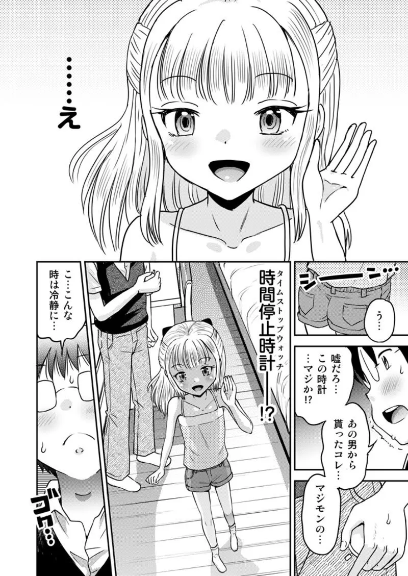 わがまま少女と無限停止世界 - page8