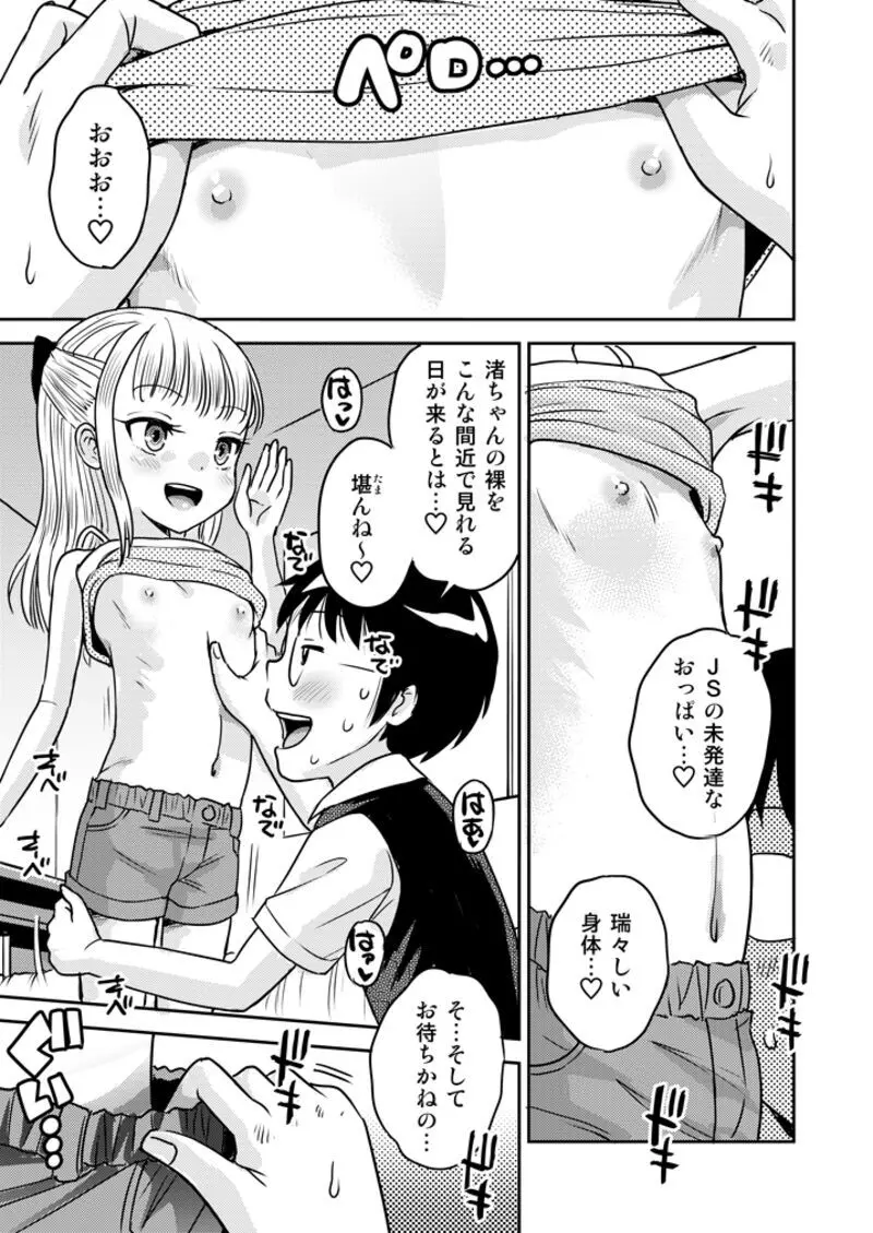 わがまま少女と無限停止世界 - page9