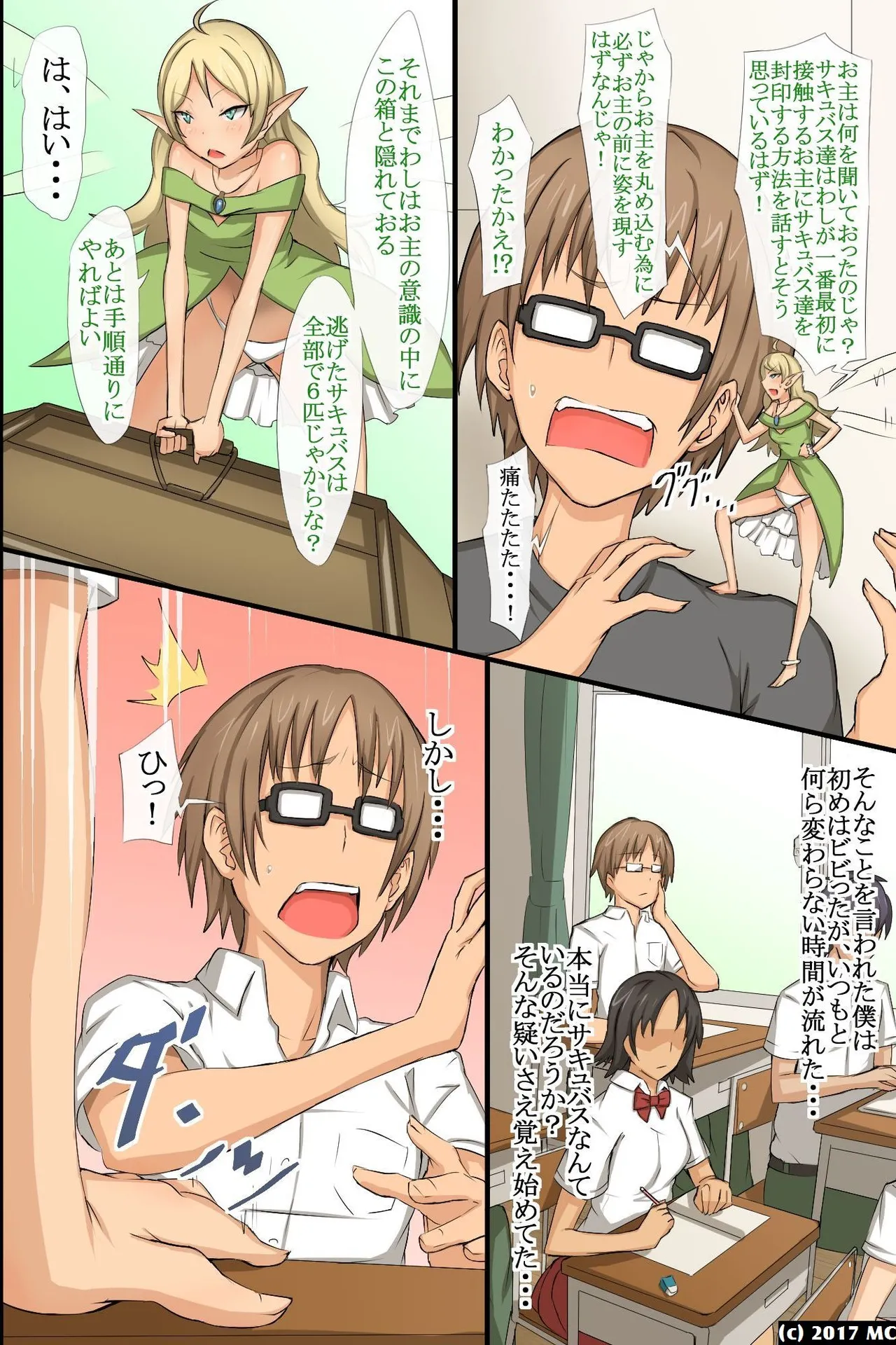 淫乱サキュバスが僕の周りの女たちに取り付いた!?好きなあの娘も!全員発情して誘惑してくる世界! - page11