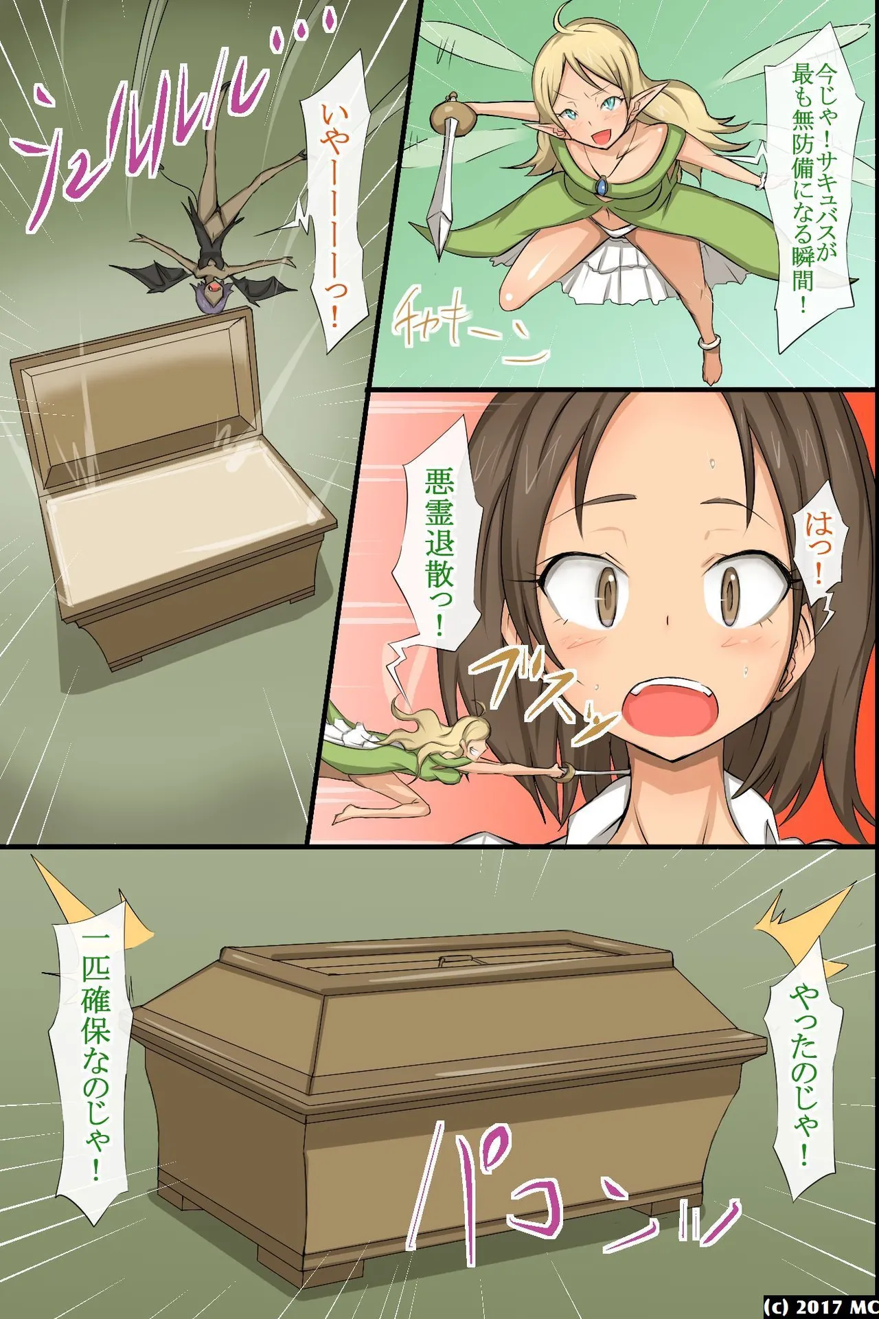淫乱サキュバスが僕の周りの女たちに取り付いた!?好きなあの娘も!全員発情して誘惑してくる世界! - page20