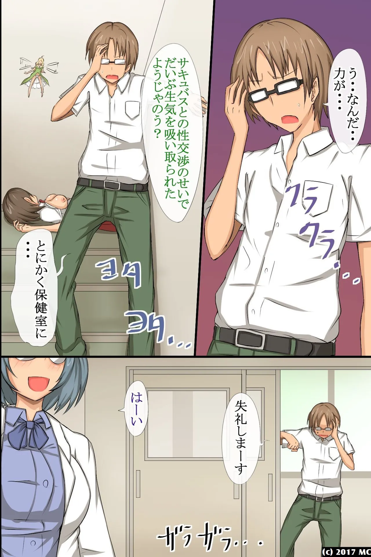 淫乱サキュバスが僕の周りの女たちに取り付いた!?好きなあの娘も!全員発情して誘惑してくる世界! - page21