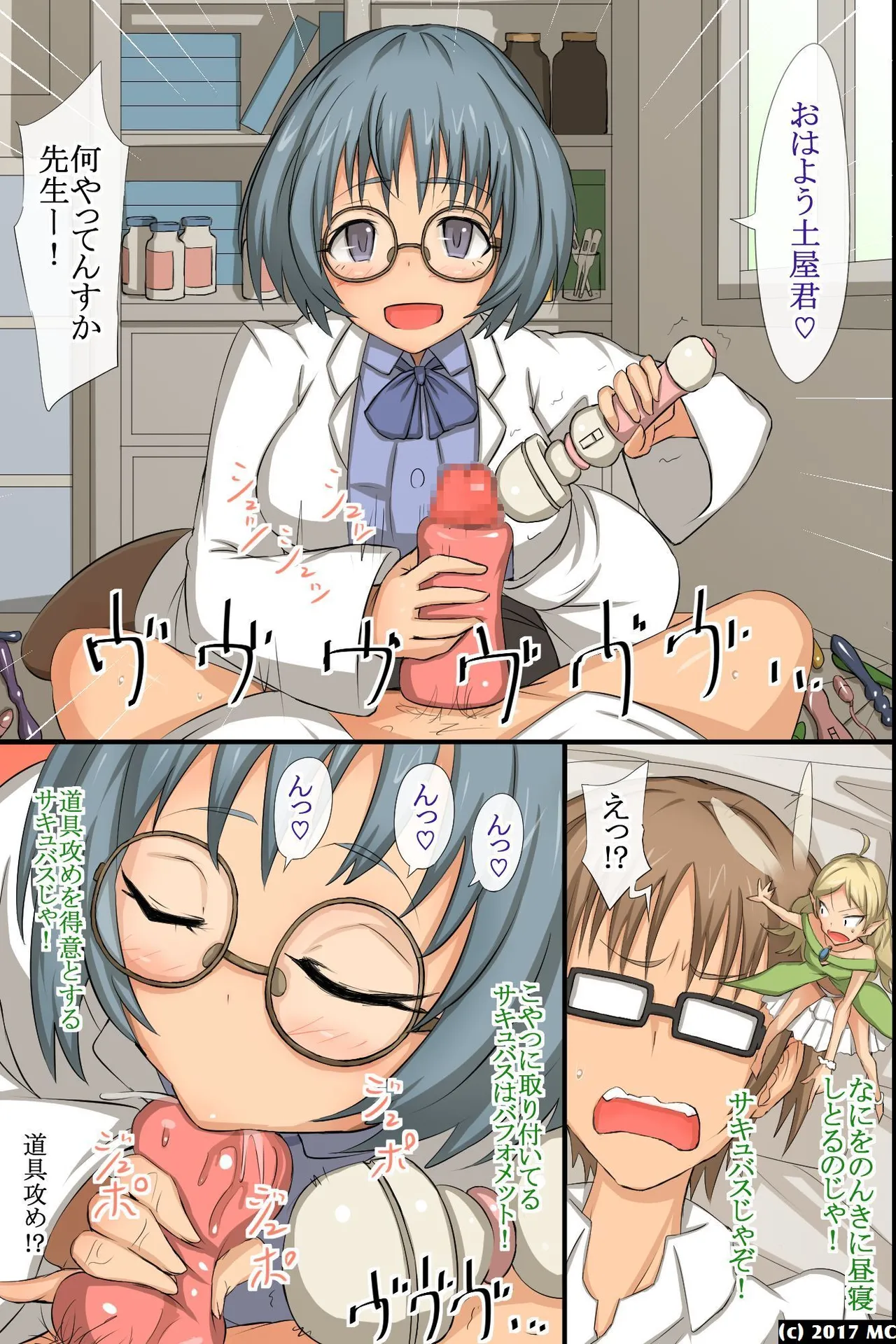 淫乱サキュバスが僕の周りの女たちに取り付いた!?好きなあの娘も!全員発情して誘惑してくる世界! - page24