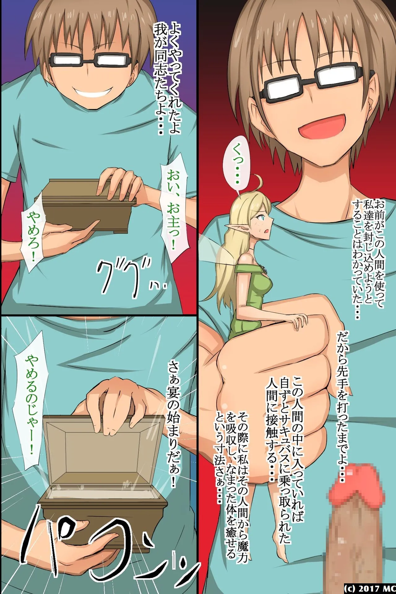 淫乱サキュバスが僕の周りの女たちに取り付いた!?好きなあの娘も!全員発情して誘惑してくる世界! - page51