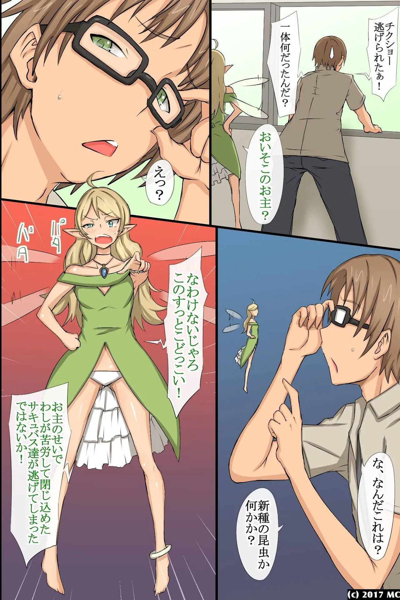 淫乱サキュバスが僕の周りの女たちに取り付いた!?好きなあの娘も!全員発情して誘惑してくる世界! - page7