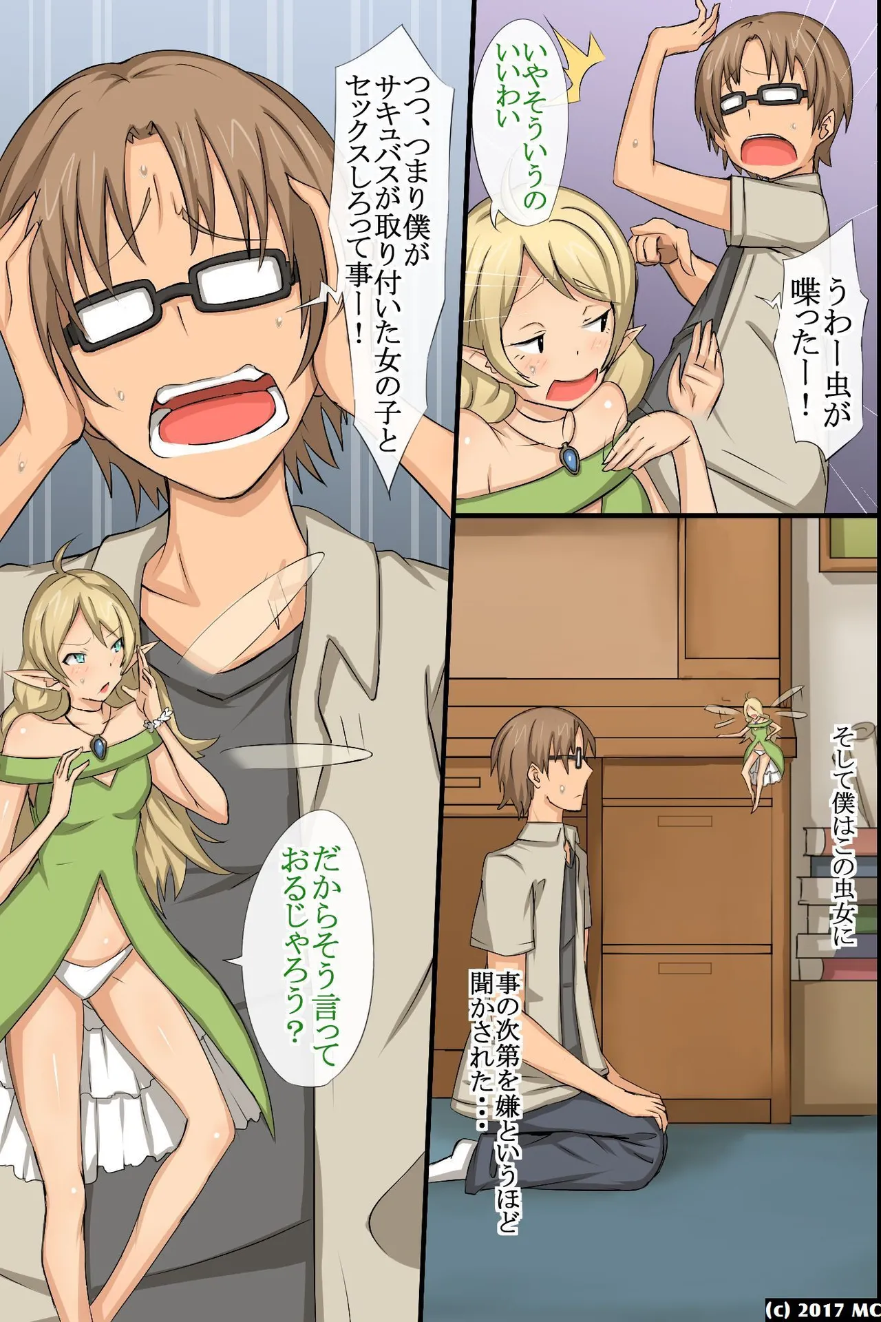 淫乱サキュバスが僕の周りの女たちに取り付いた!?好きなあの娘も!全員発情して誘惑してくる世界! - page8