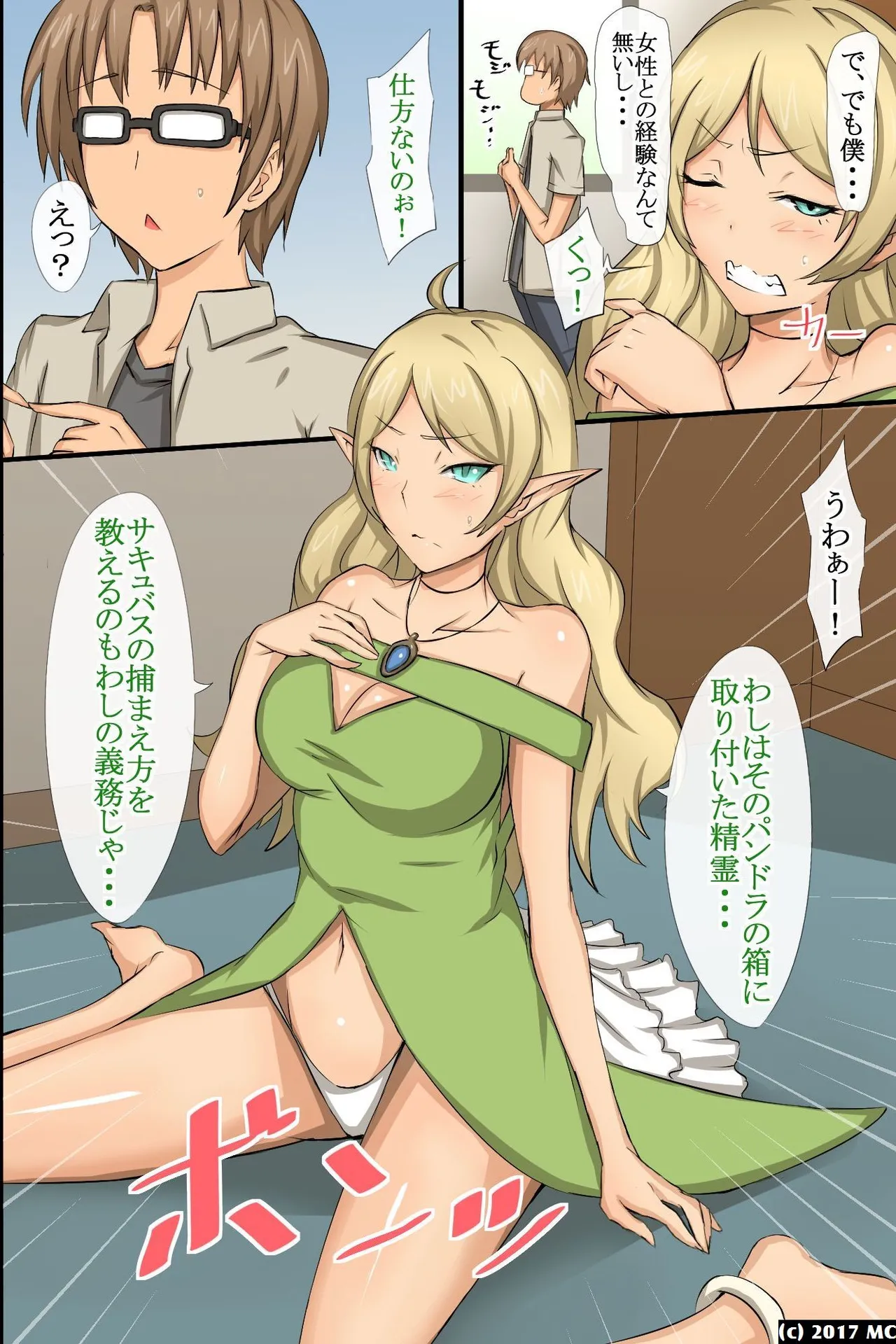 淫乱サキュバスが僕の周りの女たちに取り付いた!?好きなあの娘も!全員発情して誘惑してくる世界! - page9