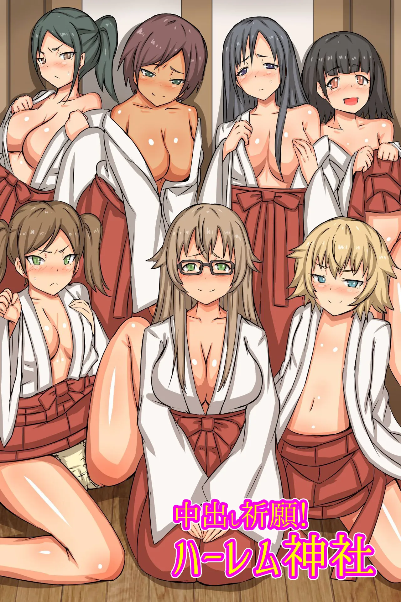 中出し祈願!ハーレム神社~えっちな巫女さんと参拝でイクっ!~