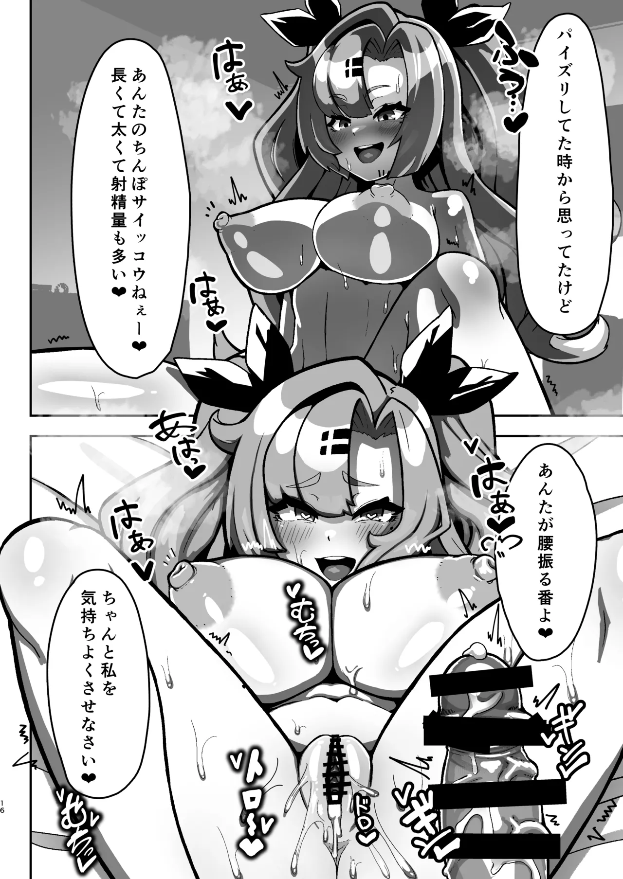 邪兎屋の裏オプ人材派遣!!女社長デ〇ヘル!! - page15