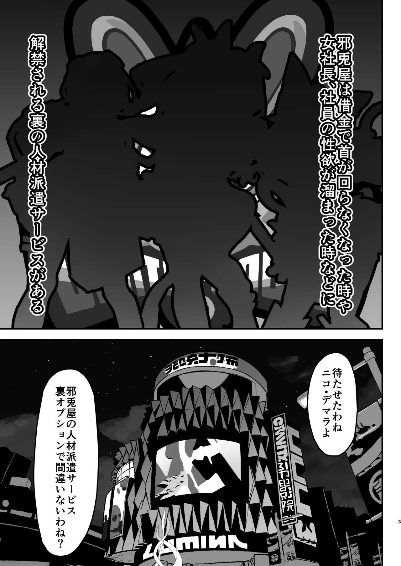 邪兎屋の裏オプ人材派遣!!女社長デ〇ヘル!! - page2