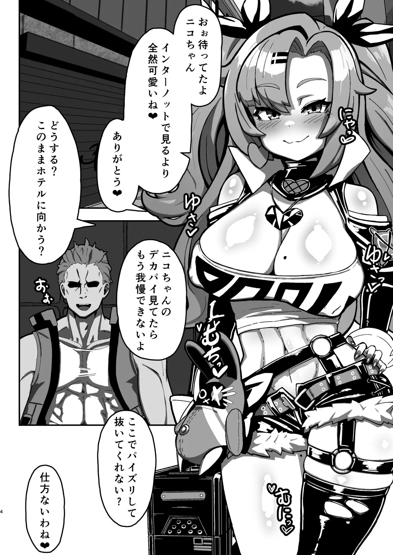 邪兎屋の裏オプ人材派遣!!女社長デ〇ヘル!! - page3