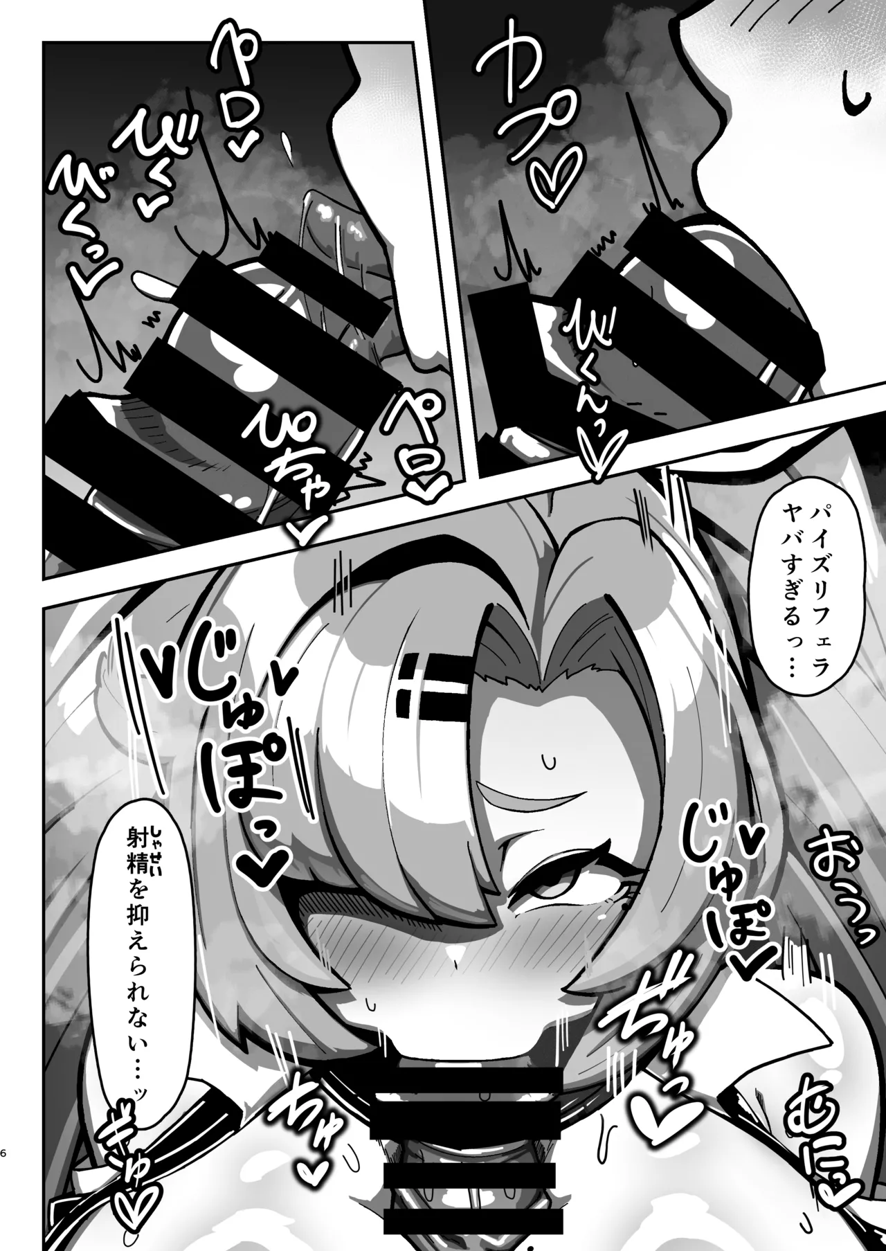 邪兎屋の裏オプ人材派遣!!女社長デ〇ヘル!! - page5