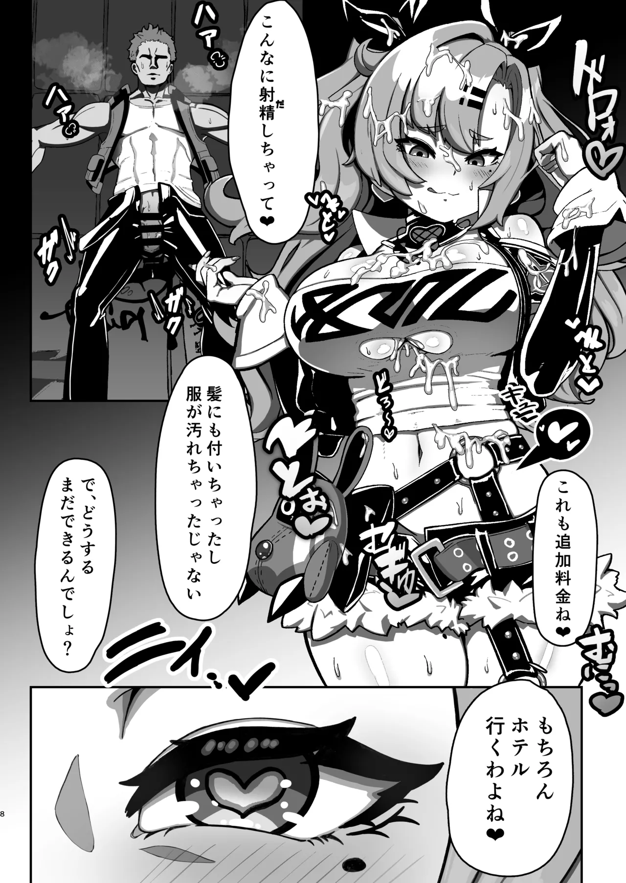 邪兎屋の裏オプ人材派遣!!女社長デ〇ヘル!! - page7