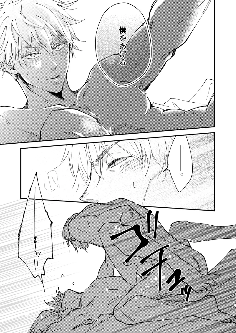 Sweet Melt [Digital] - page23