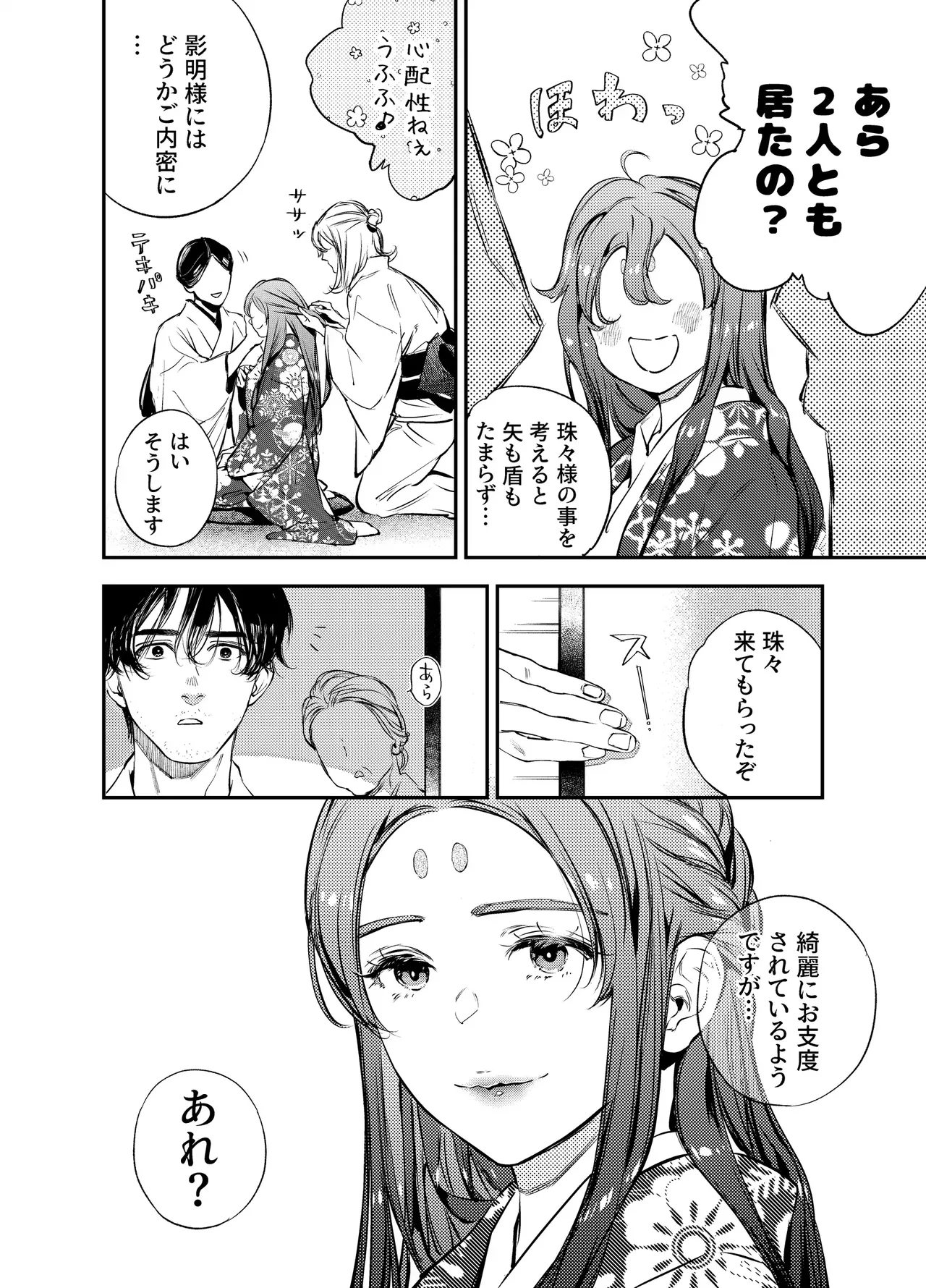 片端の桜 3 - page102