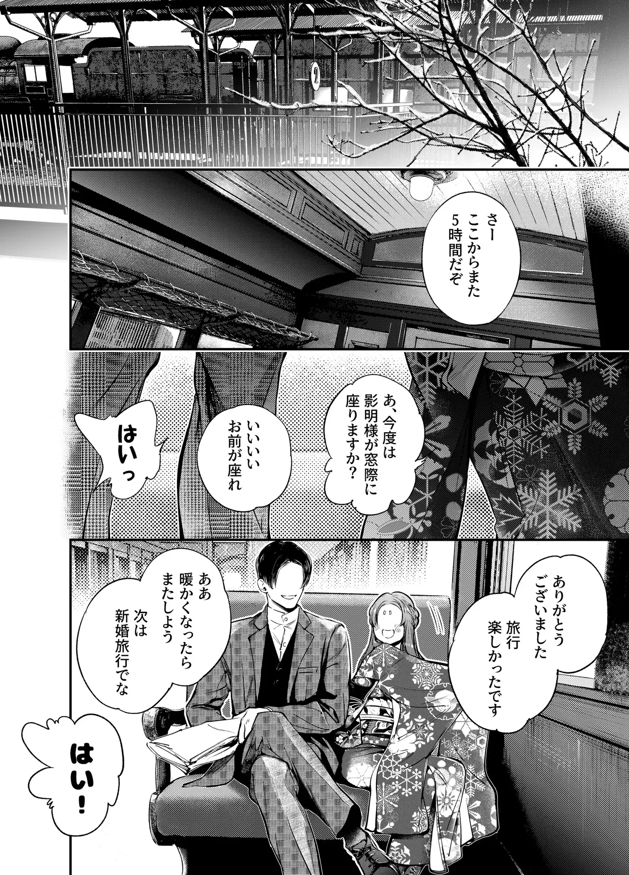 片端の桜 3 - page146