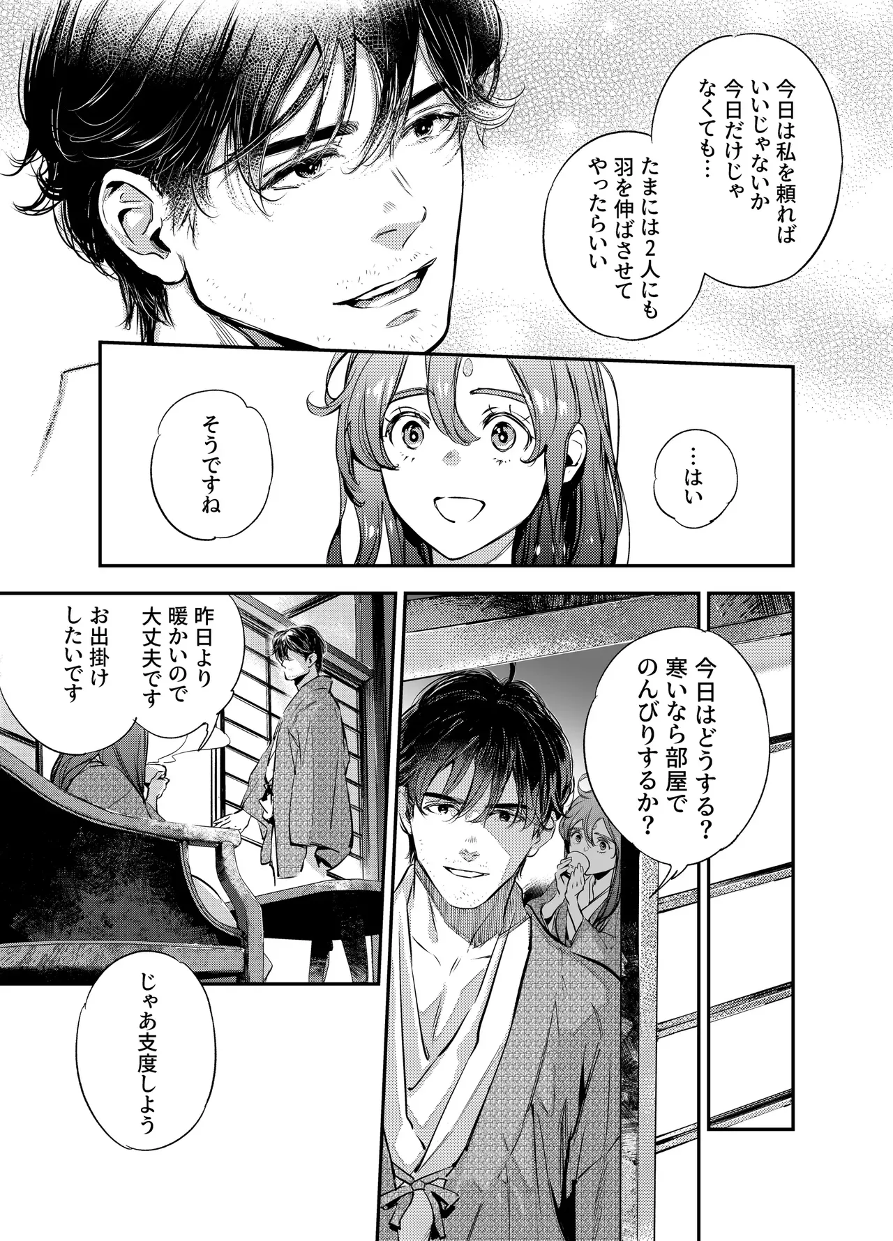 片端の桜 3 - page99
