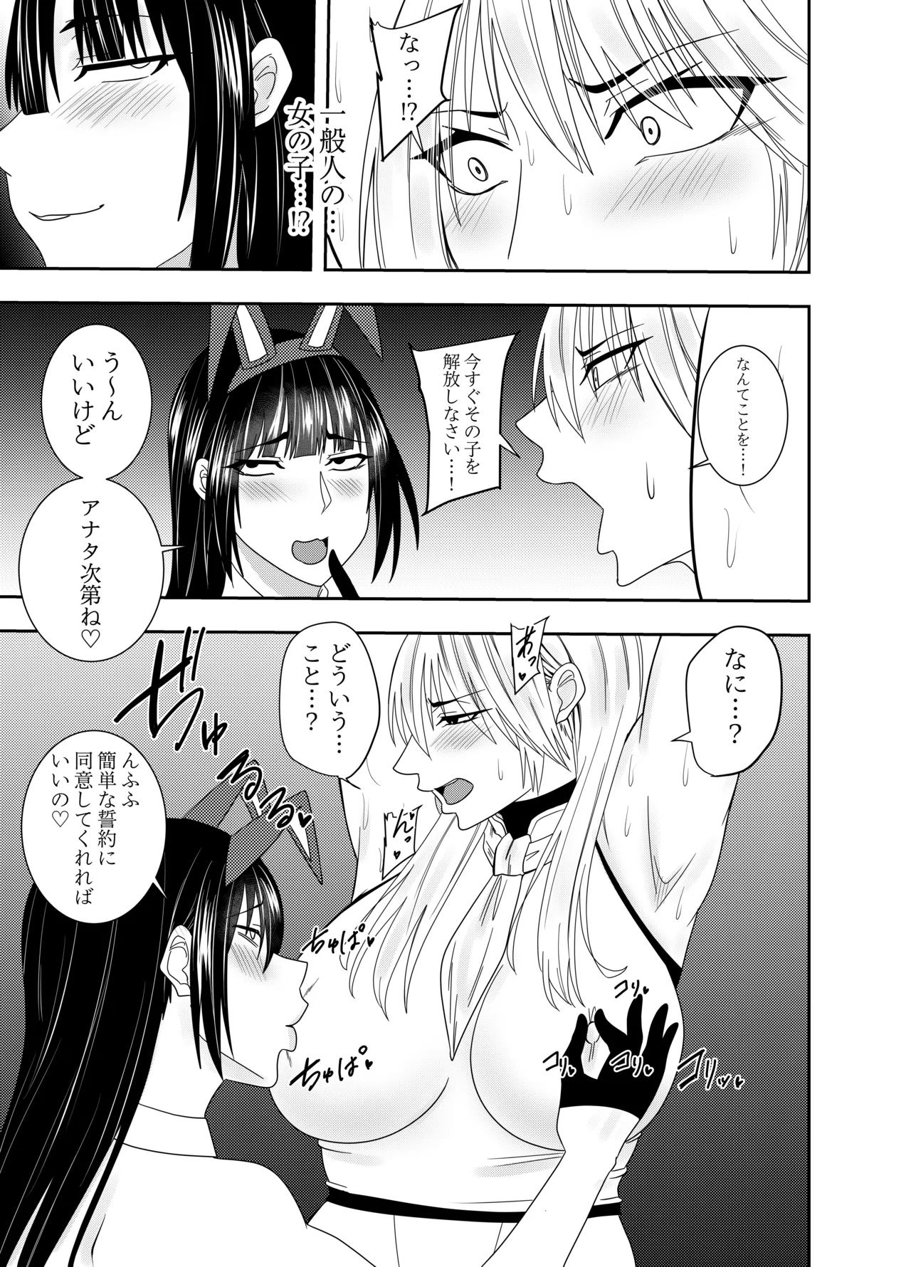 ふたなり化ヒロイン秋雨イズナ 乳首責め手コキ編 - page10