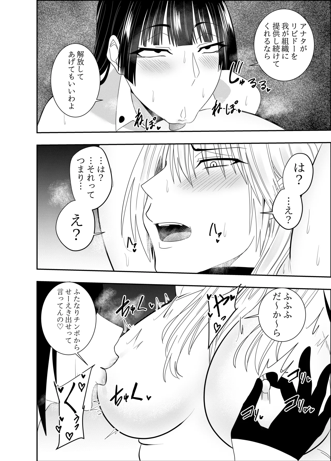 ふたなり化ヒロイン秋雨イズナ 乳首責め手コキ編 - page11