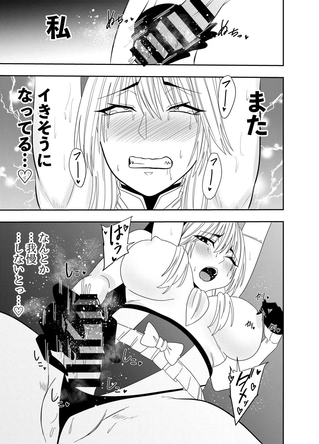 ふたなり化ヒロイン秋雨イズナ 乳首責め手コキ編 - page16