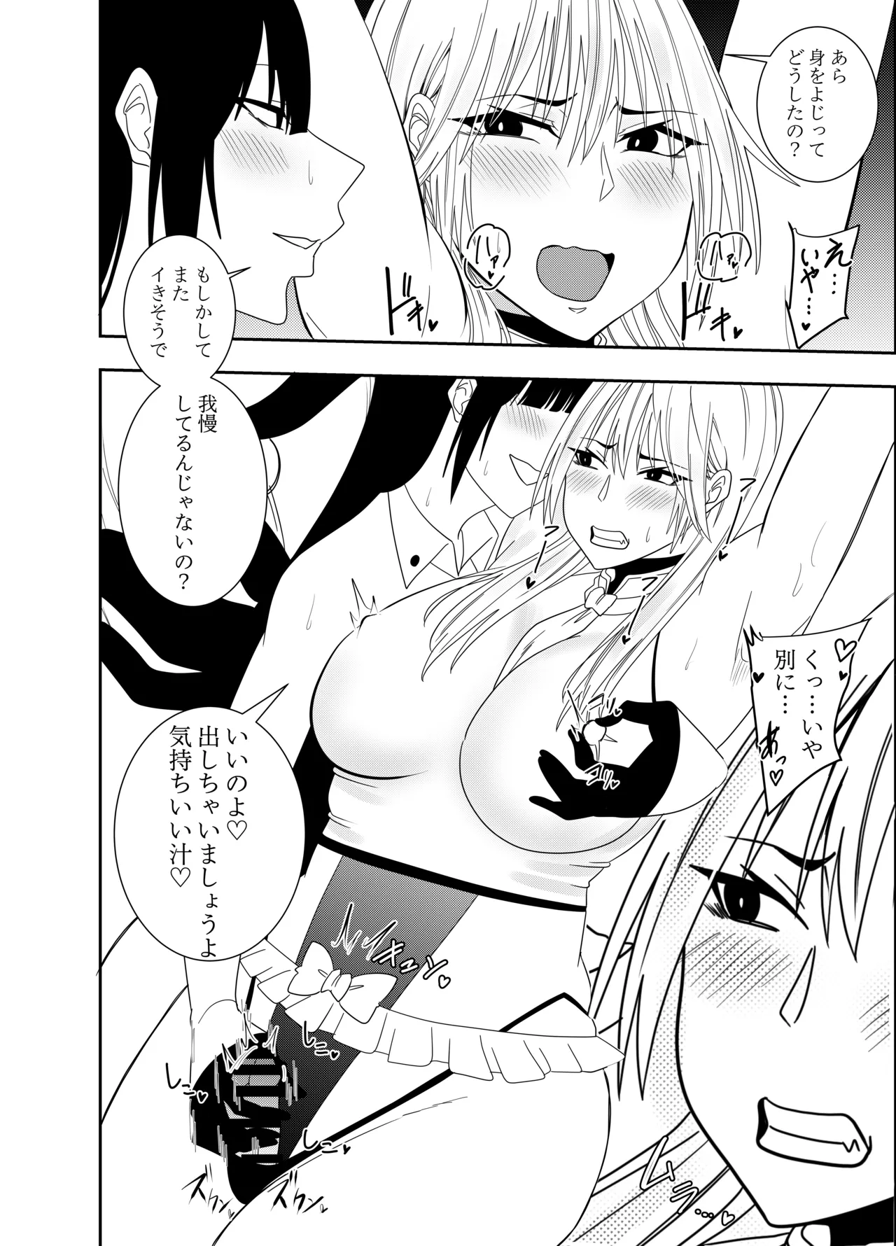 ふたなり化ヒロイン秋雨イズナ 乳首責め手コキ編 - page17