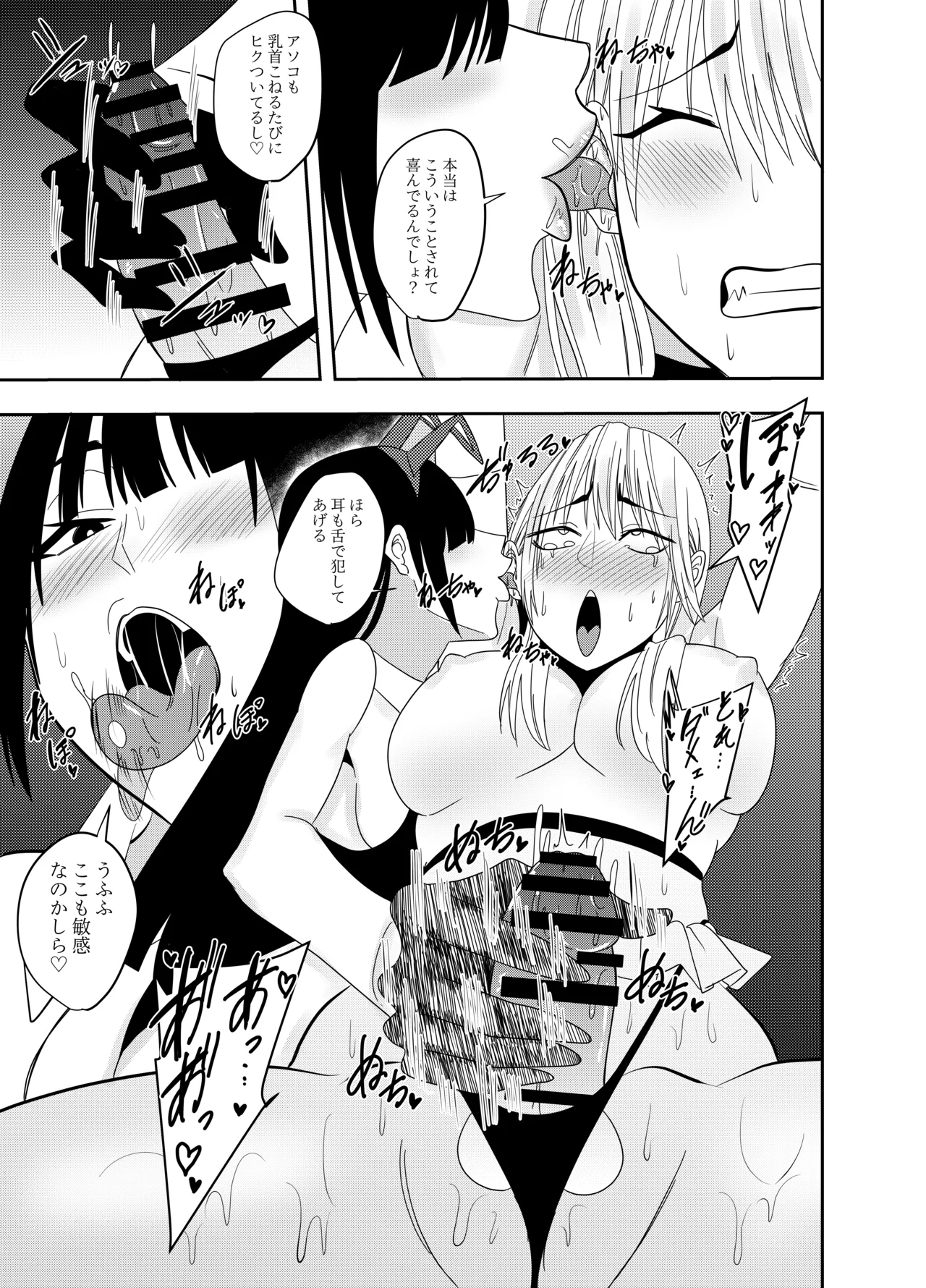 ふたなり化ヒロイン秋雨イズナ 乳首責め手コキ編 - page18