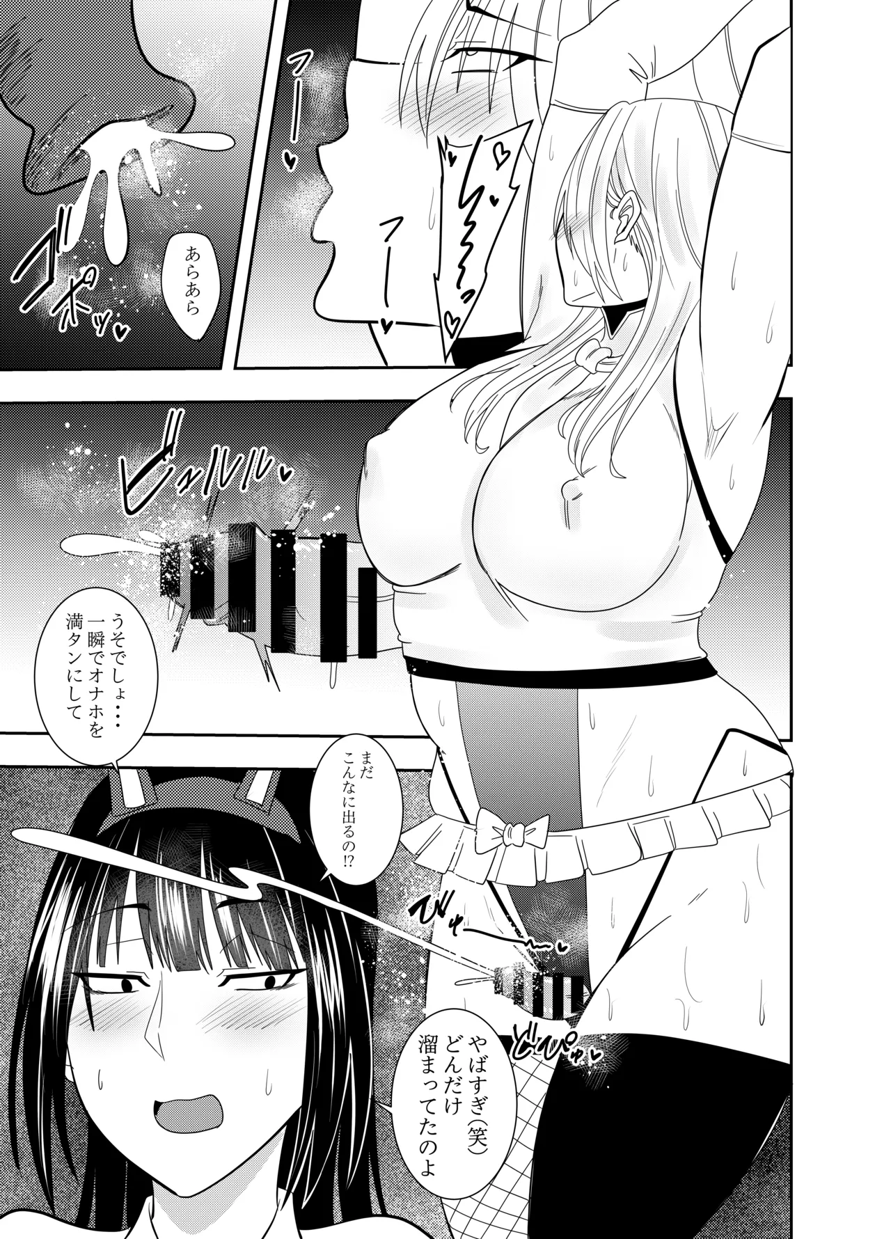 ふたなり化ヒロイン秋雨イズナ 乳首責め手コキ編 - page2
