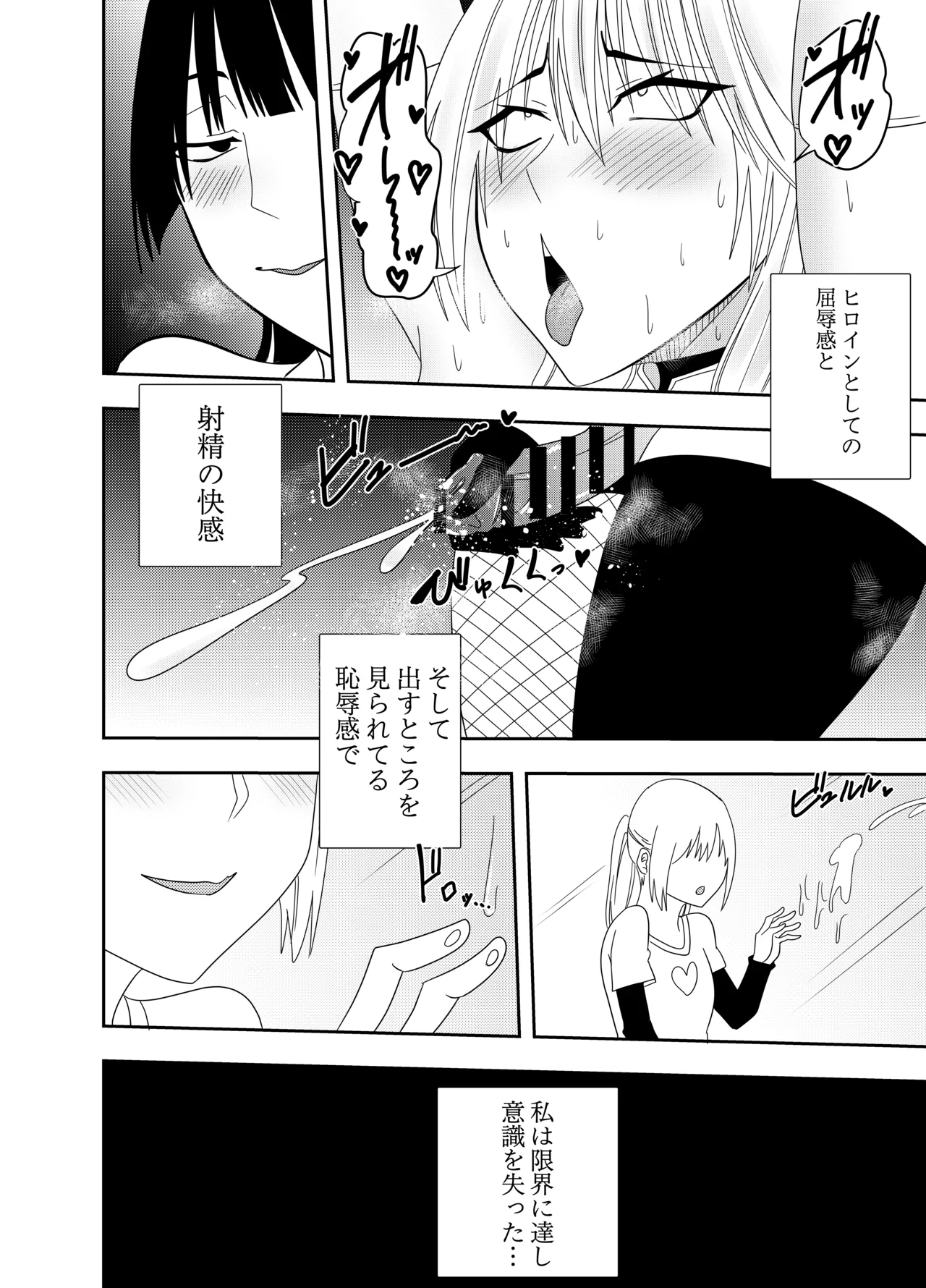 ふたなり化ヒロイン秋雨イズナ 乳首責め手コキ編 - page21