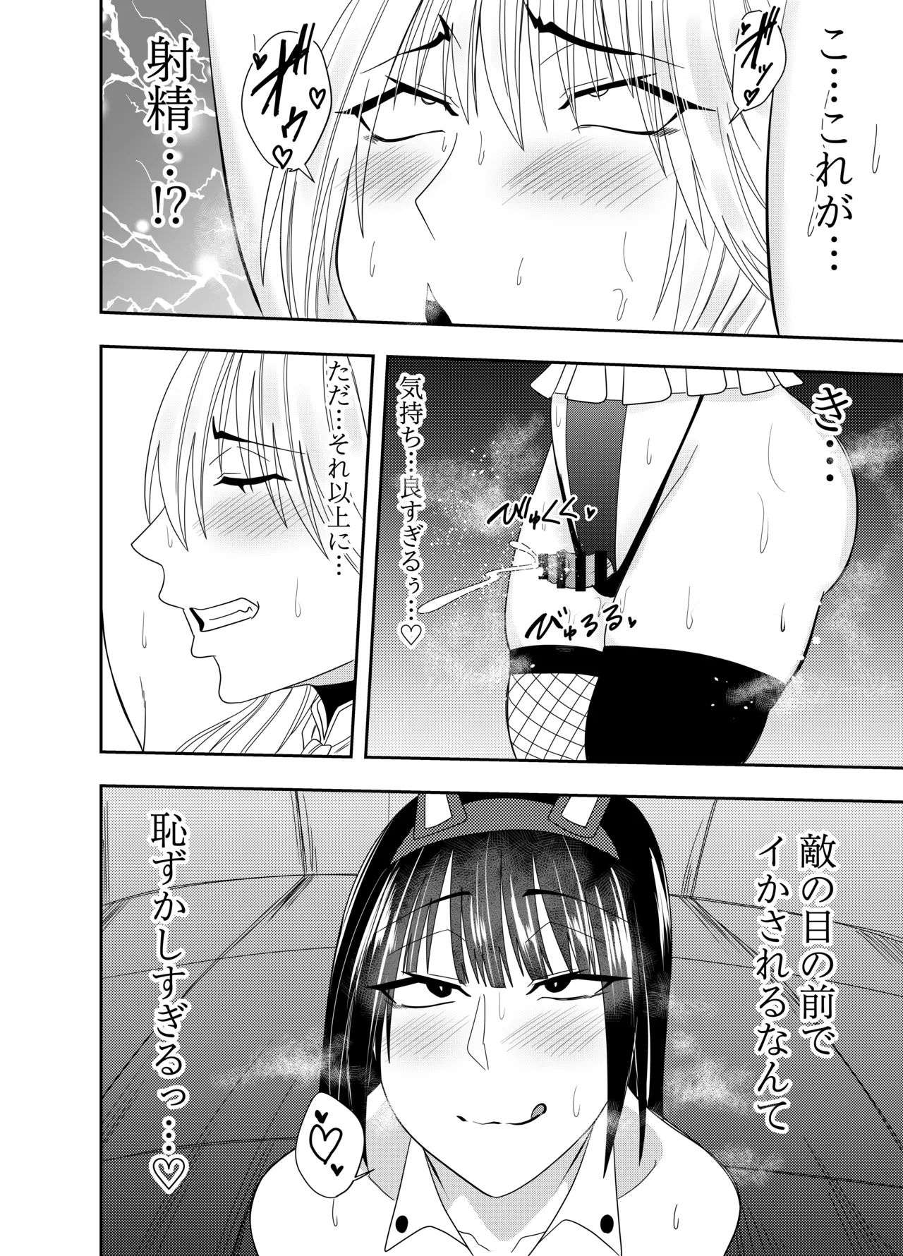 ふたなり化ヒロイン秋雨イズナ 乳首責め手コキ編 - page3
