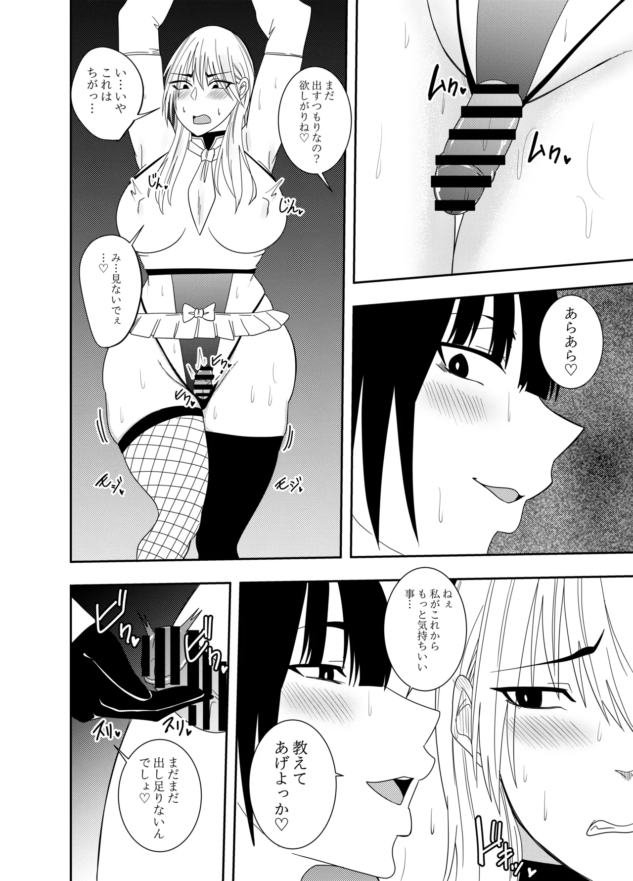 ふたなり化ヒロイン秋雨イズナ 乳首責め手コキ編 - page5