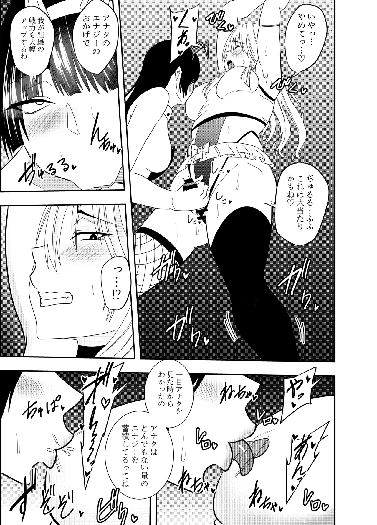 ふたなり化ヒロイン秋雨イズナ 乳首責め手コキ編 - page6