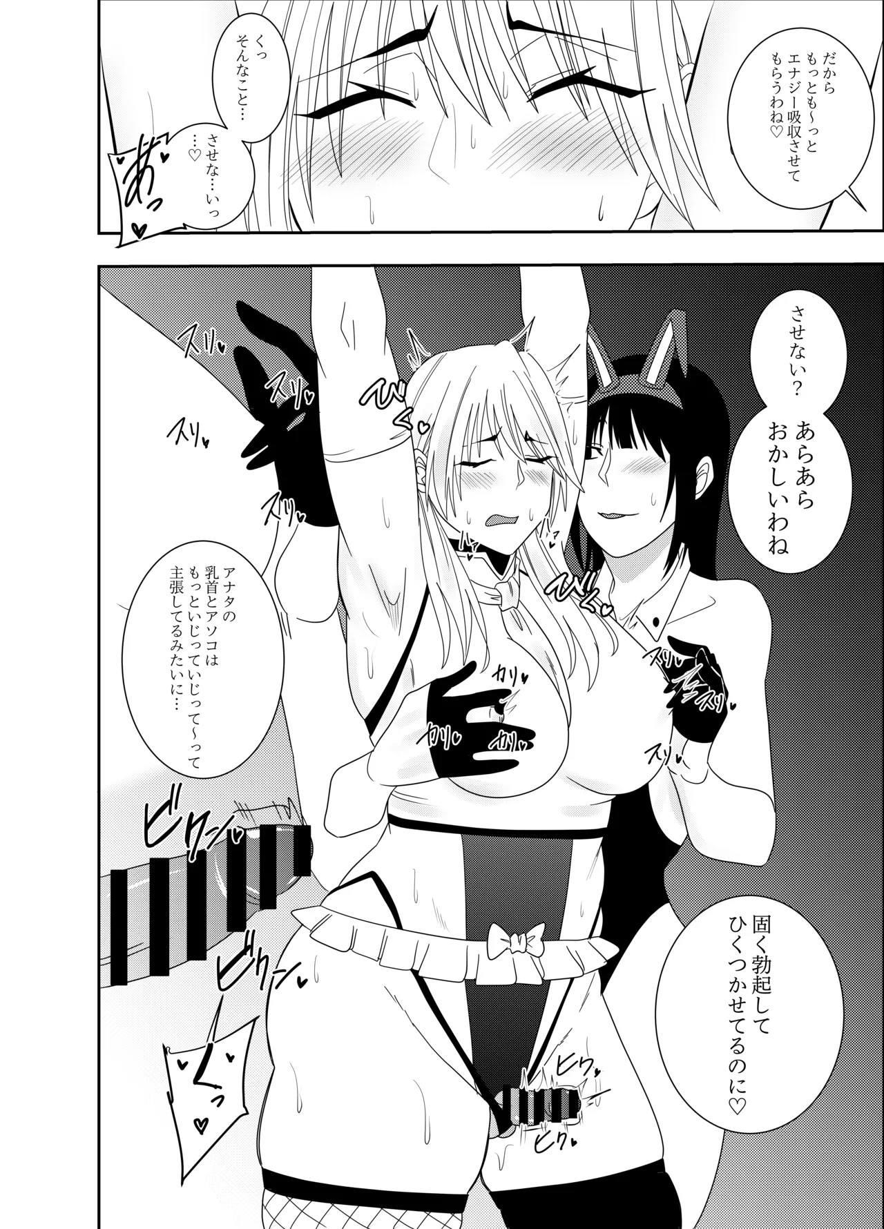 ふたなり化ヒロイン秋雨イズナ 乳首責め手コキ編 - page7