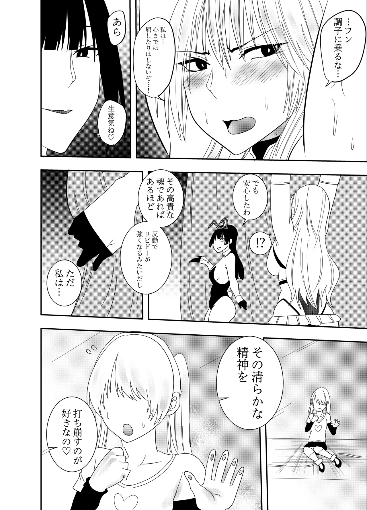 ふたなり化ヒロイン秋雨イズナ 乳首責め手コキ編 - page9