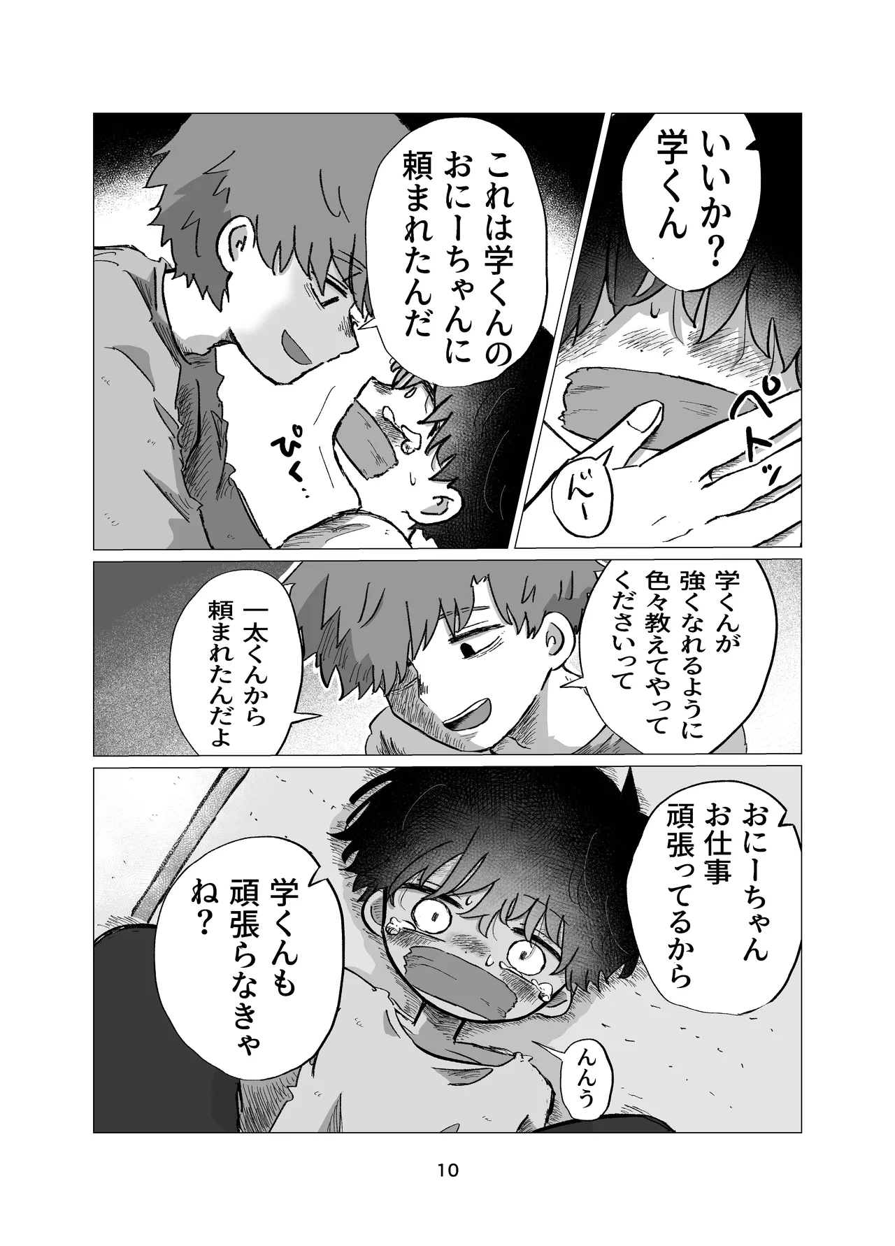 まなびのじかん - page10