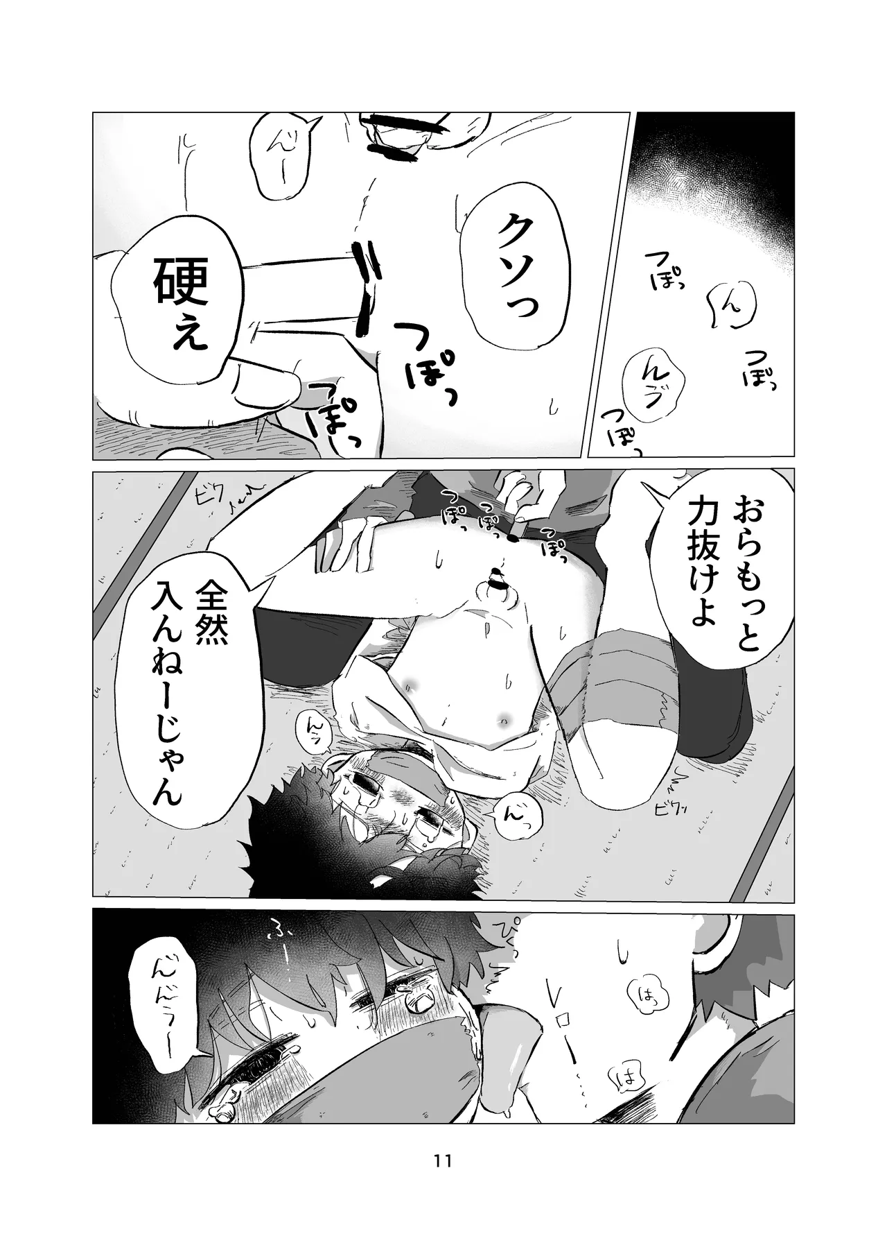 まなびのじかん - page11