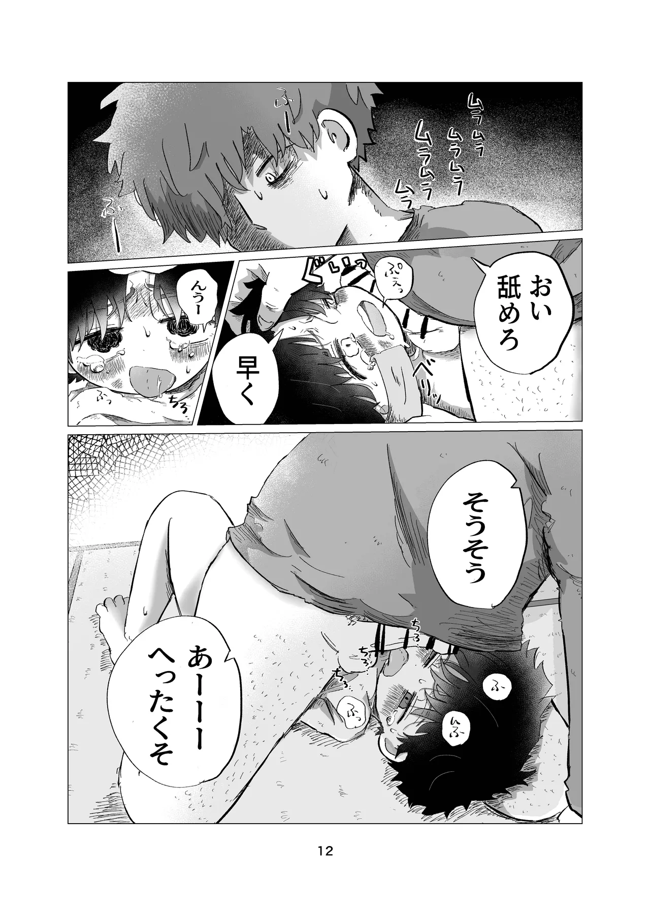 まなびのじかん - page12