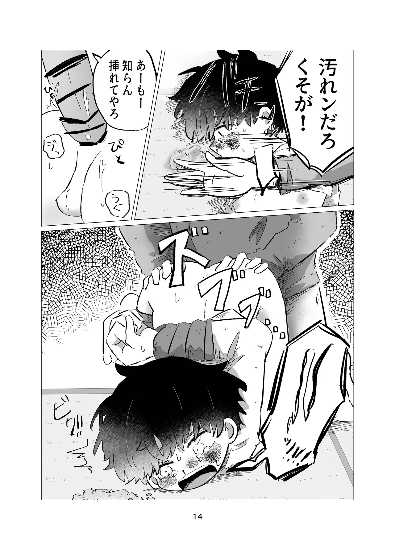 まなびのじかん - page14
