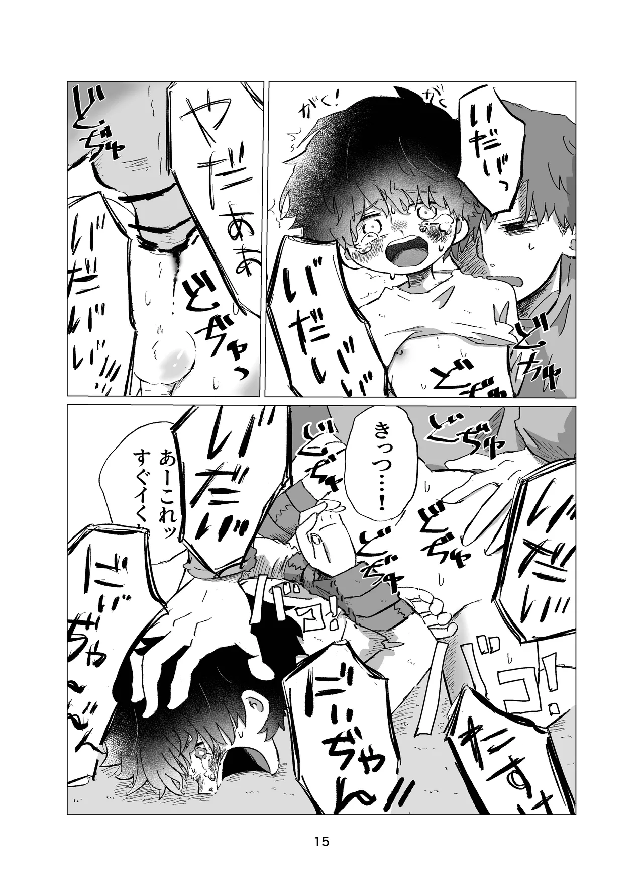 まなびのじかん - page15