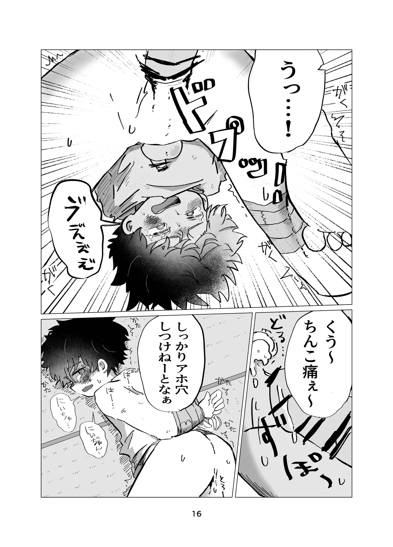 まなびのじかん - page16