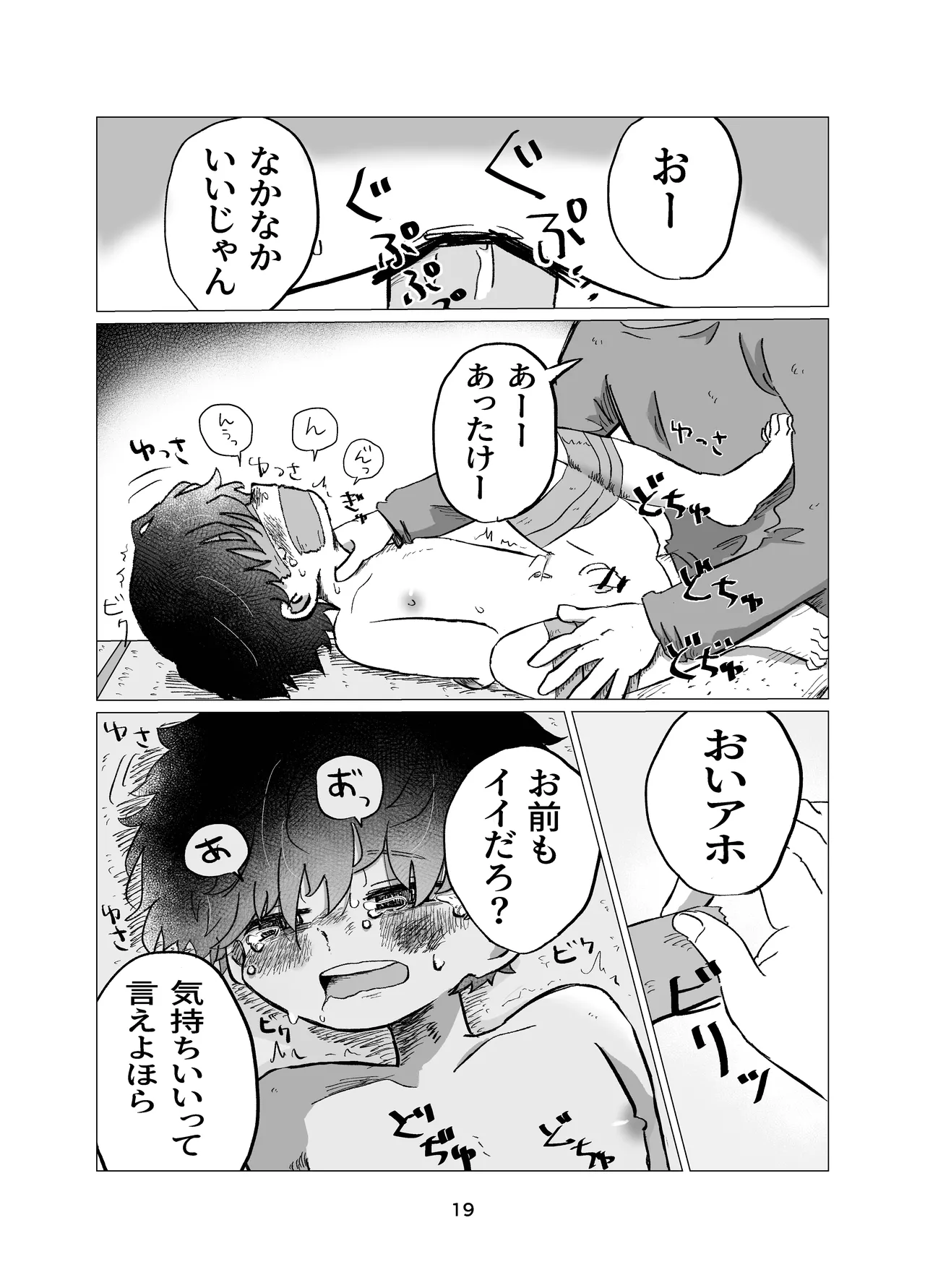 まなびのじかん - page19