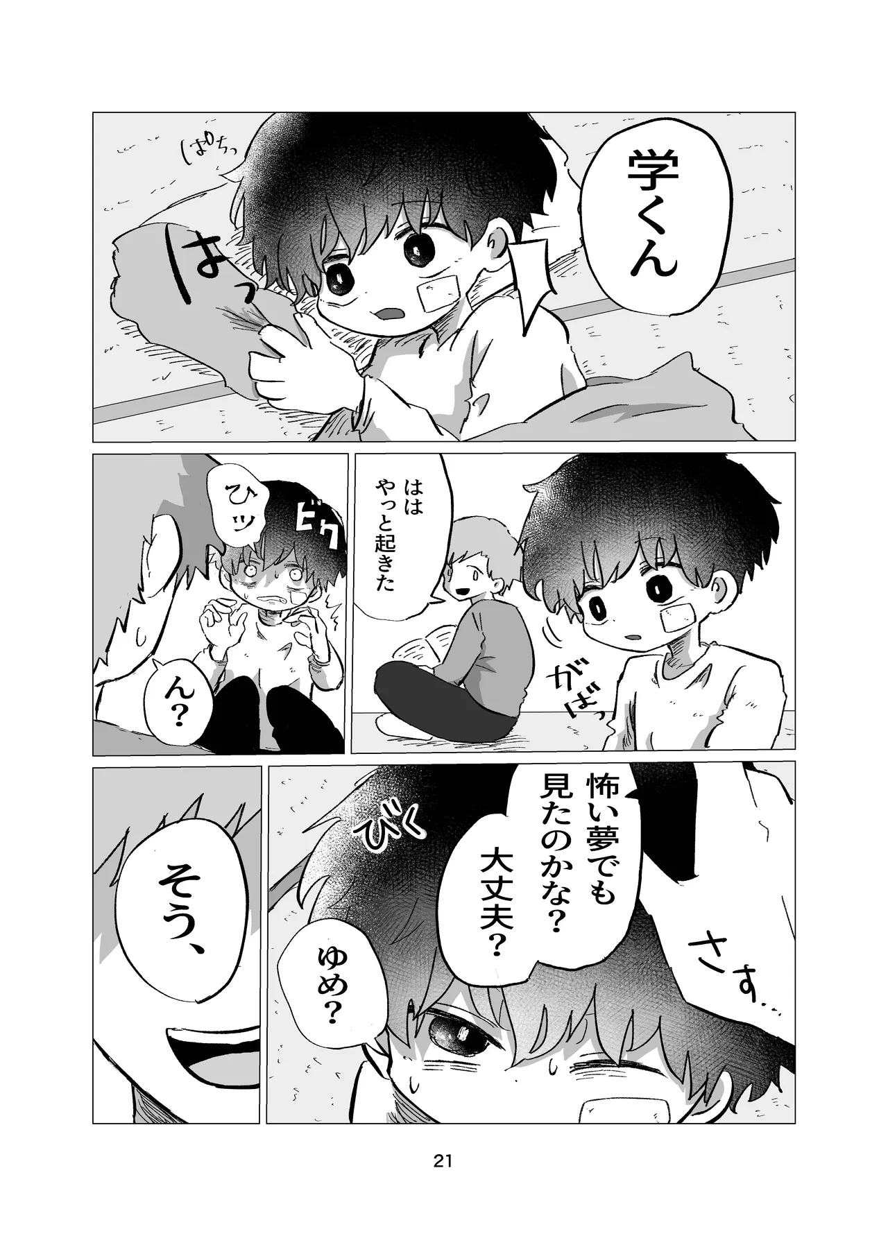 まなびのじかん - page21