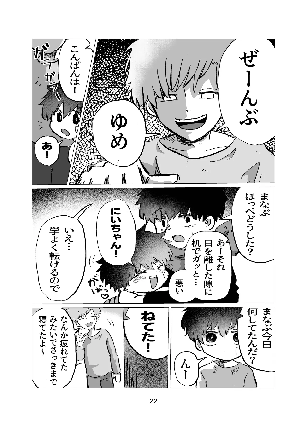 まなびのじかん - page22